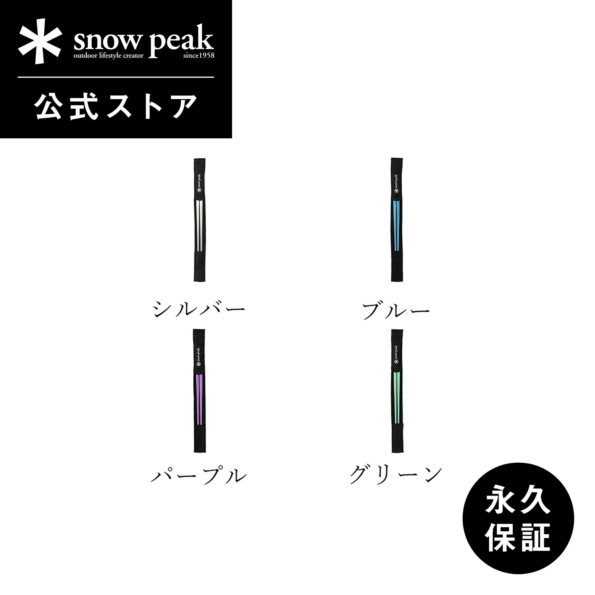 楽天市場】スノーピーク 箸の通販 楽天市場】スノーピーク 箸の通販