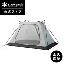 【スノーピーク 公式】【永久保証付】snowpeak シェルインナー Duo キャンプ アウトドア