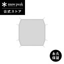 【スノーピーク 公式】【永久保証付】snowpeak ランドブリーズPro.3 グランドシート SD-643-1 キャンプ アウトドア