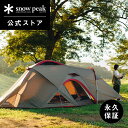 【スノーピーク 公式】【永久保証付】snowpeak ランドブリーズPro.3 SD-643 テント キャンプ用品 ソロキャンプ 4人用 キャンプ アウトドア