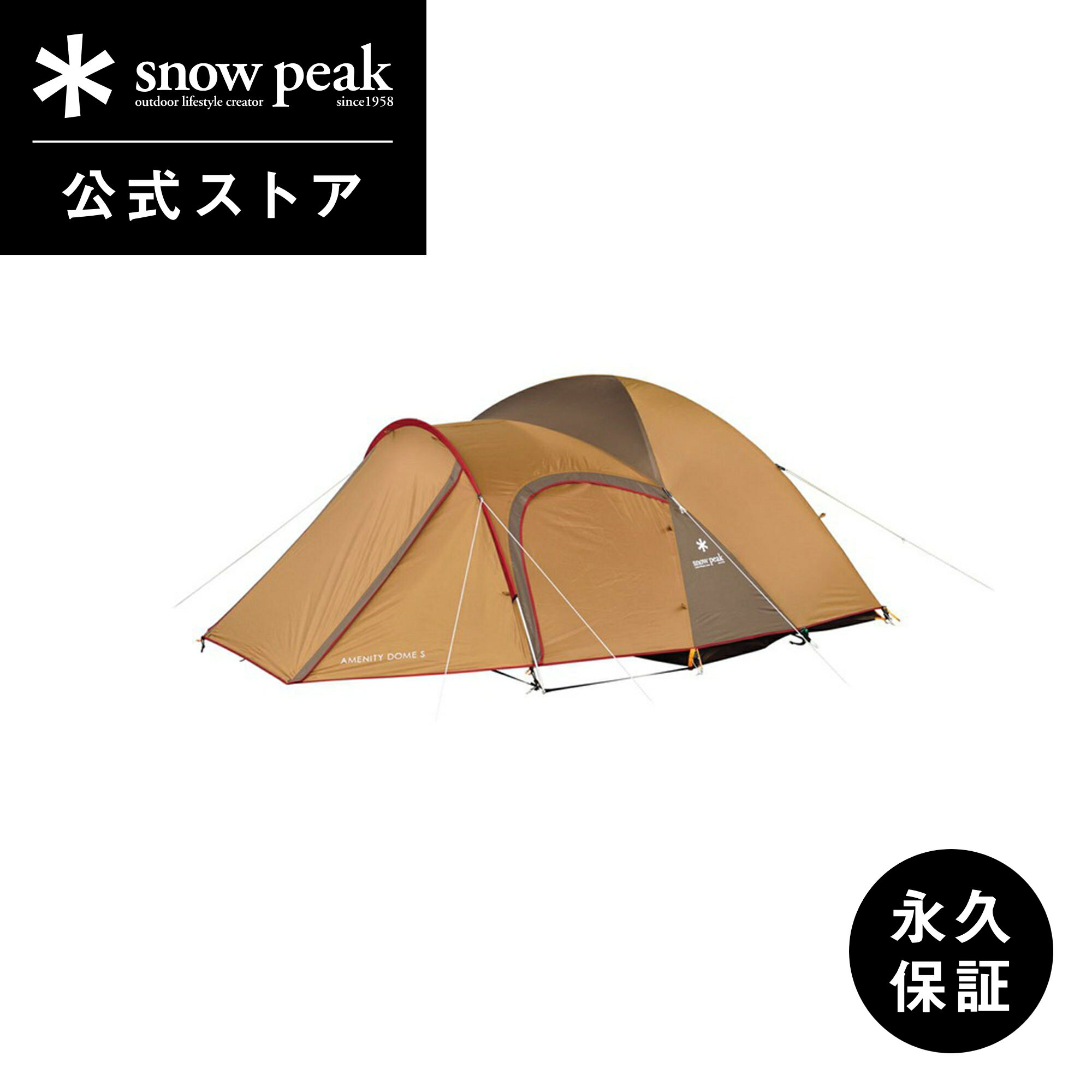 snowpeak テント アメニティドーム S SDE-002RH ソロ 二人用 キャンプ アウトドア キャンプ用品