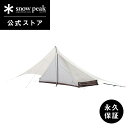 【アウトレット】【在庫限り!】【スノーピーク 公式】【永久保証付】snowpeak 【USA限定モデル】ペンタイーズ アイボリー SDI-101-1 テント タ...