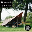 【定価54,120円】【スノーピーク 公式】【永久保証付】snowpeak ヘキサイーズ 1 SDI-101 テント タープ ブランド おしゃれ 安全 丈夫 キ...