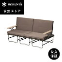【スノーピーク 公式】【永久保証付】snowpeak ラックソットマルチスターターセット アームレストプラス SET-220 ソファ コット チェア ベッド ラ...
