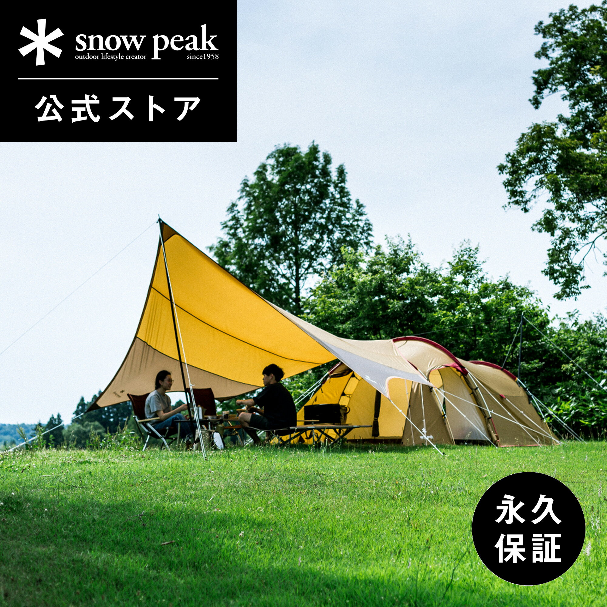 【 スノーピーク 公式 】【永久保証付】snowpeak テント タープ エントリーパックTT SET-250RH キャンプ アウトドア キャンプ用品