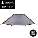 【定価73,700円】【スノーピーク 公式】【永久保証付】snowpeak ゼッカ リビングシート フロアマットセット SET-710 キャンプ アウトドア