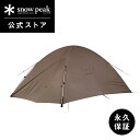 【スノーピーク 公式】【永久保証付】snowpeak ファル Pro.air 3 SSD-703 テント キャンプ用品 ソロキャンプ 二人用 3人用キャンプ ア...