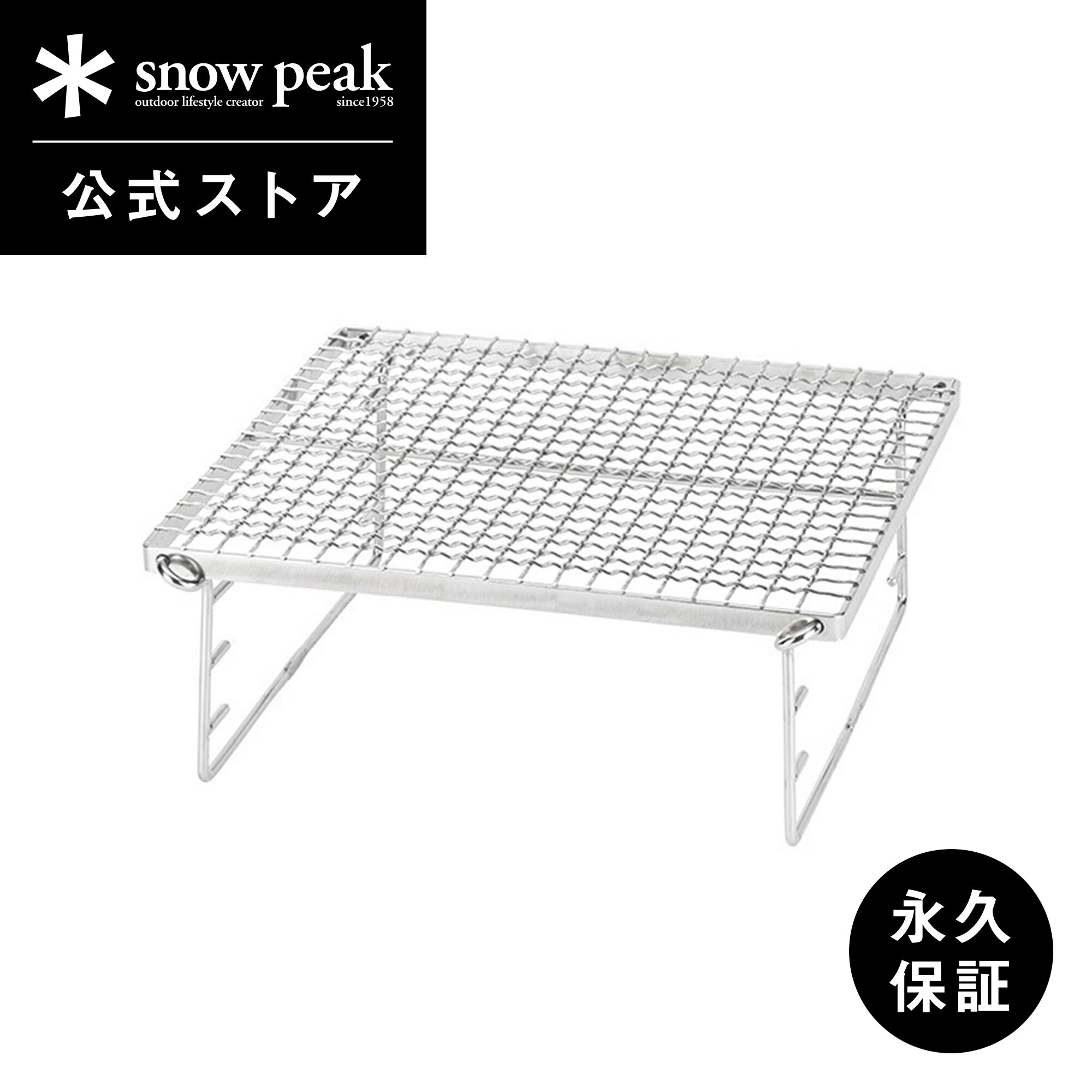 楽天Snow Peak 公式【週末限定 5％OFFクーポン配布中】【 スノーピーク 公式 】【永久保証付】snowpeak グリルネットS ステンレス ST-031GNR グリル ネット コンロ 日本製 便利 お肉 簡易 焚き火台 焚き火 焚火台 焚火 コンパクト 軽量 キャンプ アウトドア バーベキュー