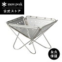 【スノーピーク 公式】【永久保証付】snowpeak 焚火台 S 1-2人用 ST-031R コンロ 日本製 便利 お肉 簡易 焚き火台 焚き火 焚火台 焚火 ...