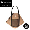 【スノーピーク 公式】【永久保証付】snowpeak 焚火台 L コンプリート 収納ケース ST-032BR 便利 お肉 簡易 焚き火台 焚き火 焚火台 焚火 ...