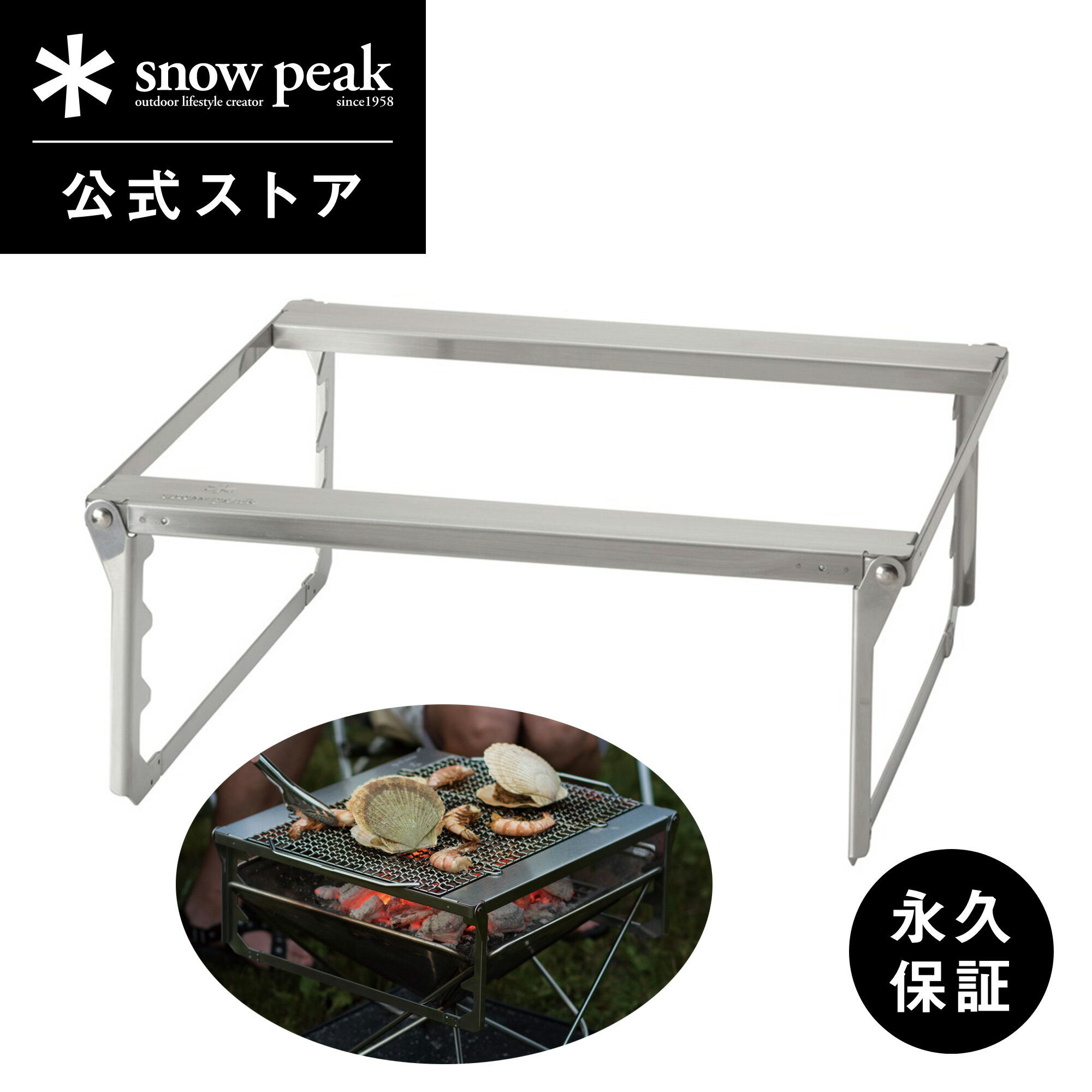 楽天Snow Peak 公式【 スノーピーク 公式 】【永久保証付】snowpeak 焚火台 グリルブリッジ L ST-032GBR コンロ 日本製 炭火 お肉 簡易 焚き火台 焚き火 焚火 ギア コンパクト 折りたたみ 軽量 バーベキュー キャンプ アウトドア