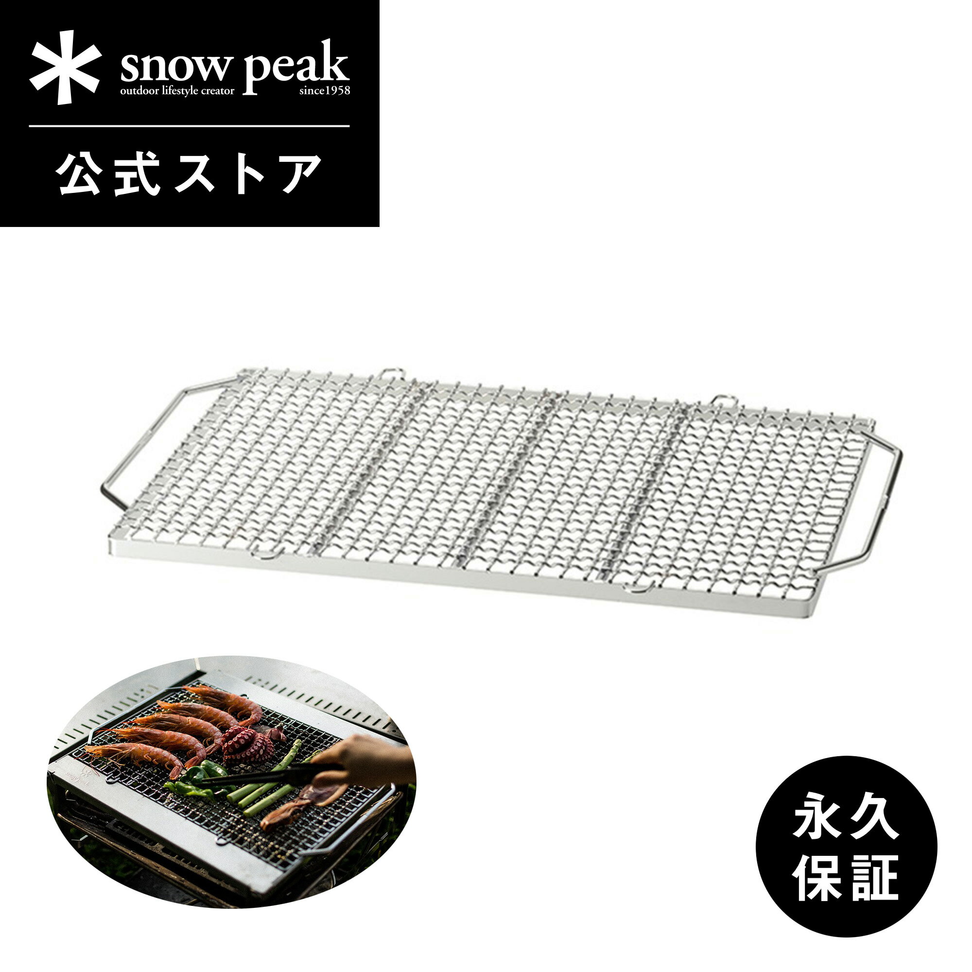 楽天Snow Peak 公式【 スノーピーク 公式 】【永久保証付】snowpeak 焼アミPro.Lステンレス ST-032MAR 焼き網 コンロ 日本製 お肉 ステンレス 製 屋外 簡易 安全 丈夫 便利 バーベキュー bbq キャンプ アウトドア