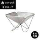 【スノーピーク 公式】【永久保証付】snowpeak 焚火台 L 3-4人用 ST-032RS コンロ 日本製 便利 お肉 簡易 焚き火台 焚き火 焚火台 焚火...