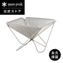 【スノーピーク 公式】【永久保証付】snowpeak 焚火台 LL ST-034 コンロ 日本製 炭火 お肉 簡易 焚き火台 焚き火 焚火 ギア コンパクト 折...