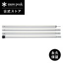 【スノーピーク 公式】【永久保証付】snowpeak ウイングポール 280cm TP-001 キャンプ アウトドア