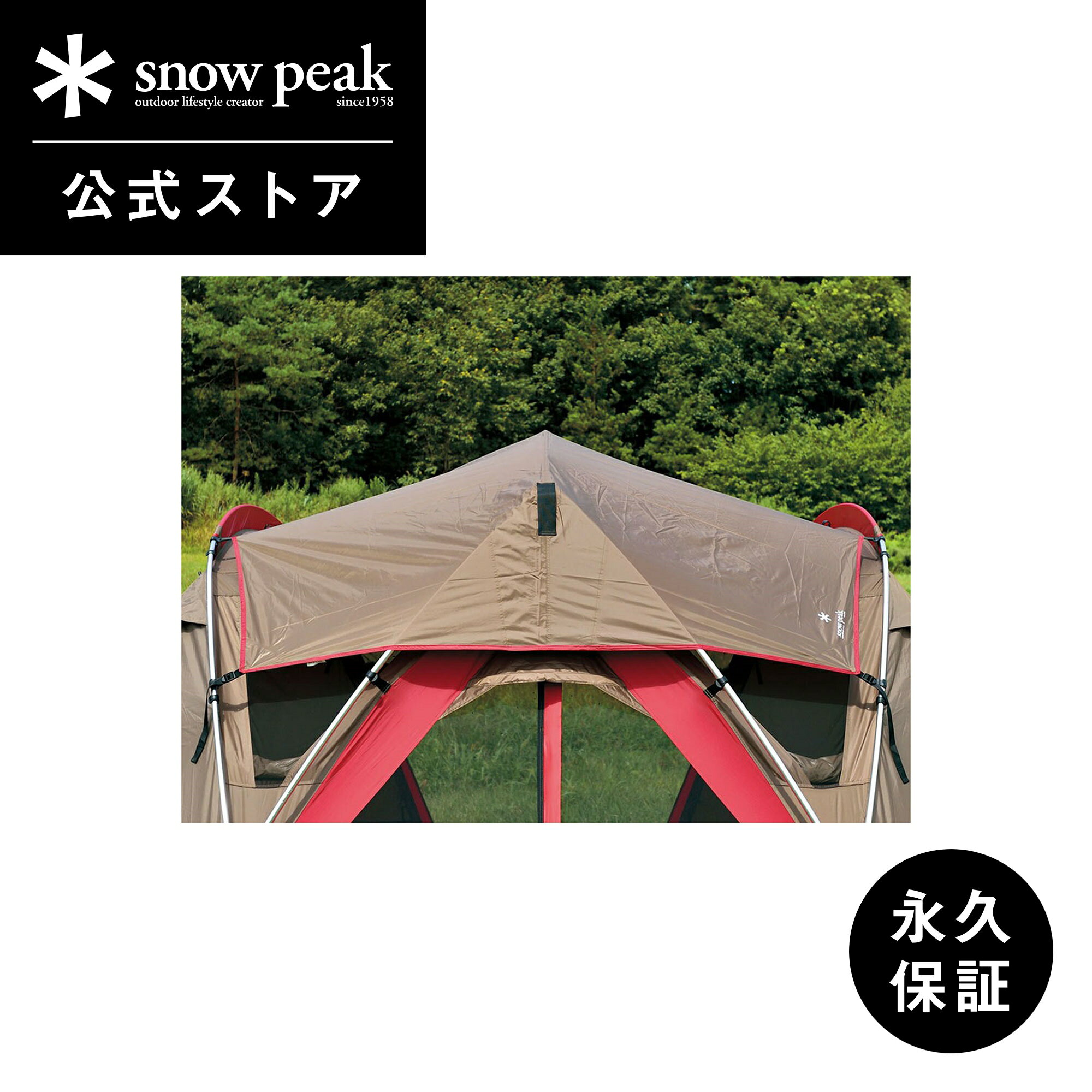 【週末限定 5％OFFクーポン配布中】【 スノーピーク 公式 】【永久保証付】snowpeak リビングシェル シールドルーフ グレー TP-612SR-GY キャンプ アウトドア