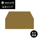 【スノーピーク 公式】【永久保証付】snowpeak ランドロック グランドシート TP-670-1 キャンプ アウトドア