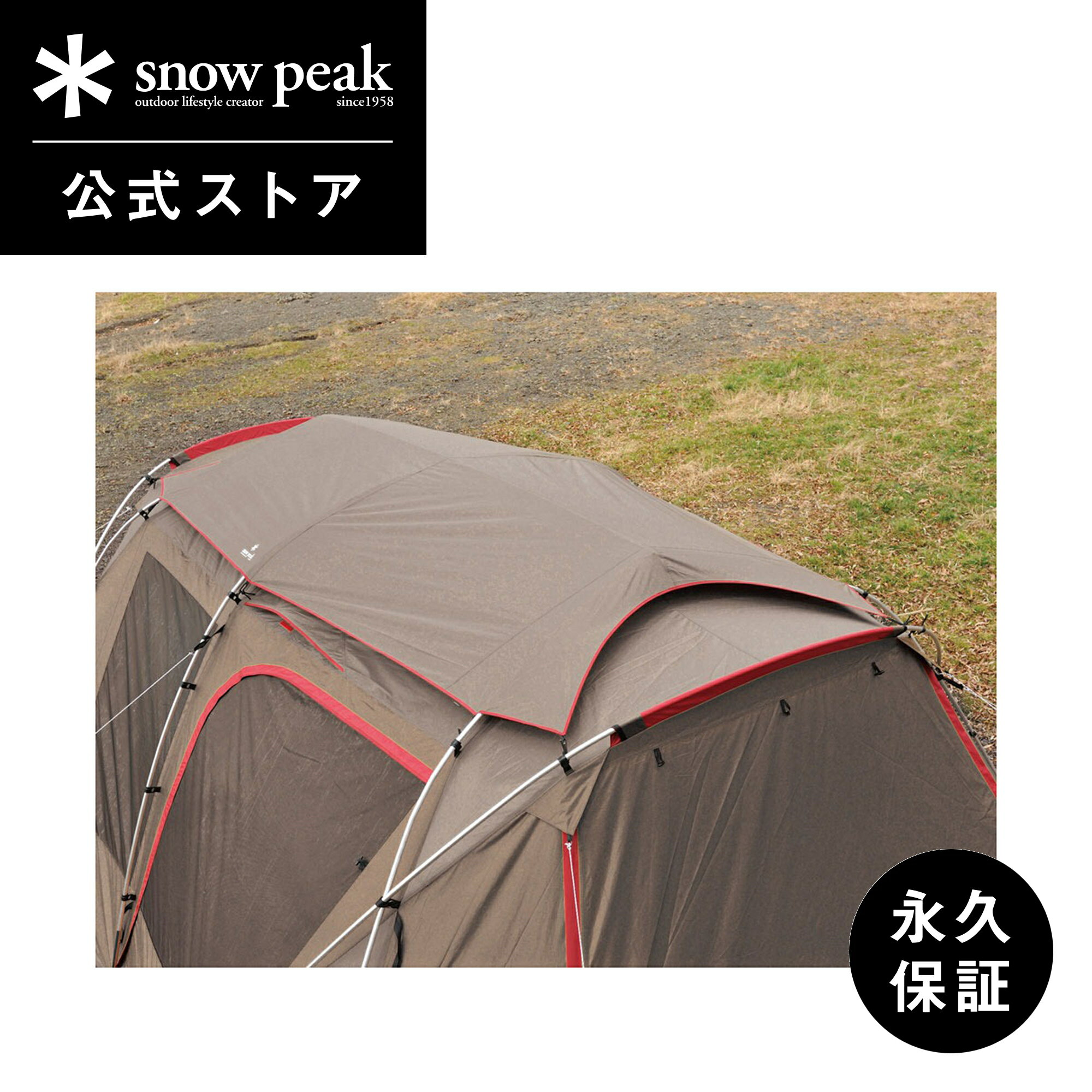 snowpeak ランドロック シールドルーフ TP-670SR キャンプ アウトドア