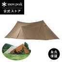 【スノーピーク 公式】【永久保証付】snowpeak タープ ランドステーション M Pro.air TP-815 キャンプ アウトドア グランピング キャンプ...