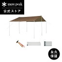 【スノーピーク 公式】【永久保証付】snowpeak HDタープ”シールド”・レクタ(M) Pro セット 6人用 TP-841S タープ レクタ型 テント 大...