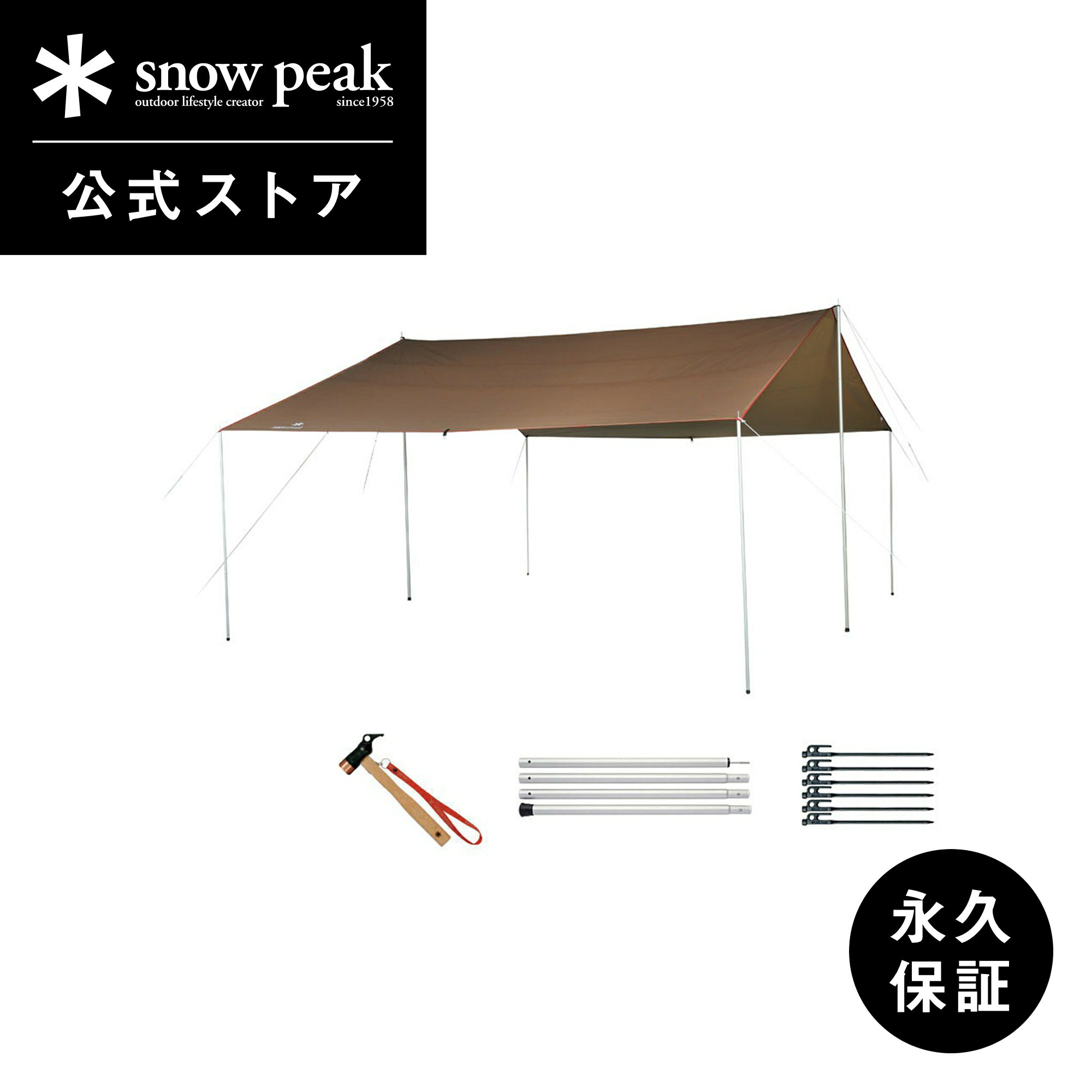 【スノーピーク 公式】【永久保証付】snowpeak HDタープ “シールド”・レクタ(L)Pro セット 8人用 TP-842S タープ レクタ型 テント 大...