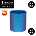 【スノーピーク 公式】【永久保証付】snowpeak 【オンライン限定】 スタッキングマグ雪峰 H450 ONLINE / EC限定 TW-122-EC 450...