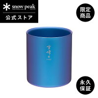 【 スノーピーク 公式 】【永久保証付】snowpeak 【 オンライン限定 】 スタッキン...