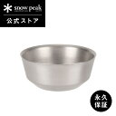 【スノーピーク 公式】【永久保証付】snowpeak チタンダブルボウル 400 TW-240 カップ ボウル 食器 割れない 真空 温冷 保温 保冷 チタン ...