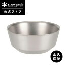 【スノーピーク 公式】【永久保証付】snowpeak チタンダブルボウル 600 TW-241 カップ ボウル 食器 割れない 真空 温冷 保温 保冷 チタン ...