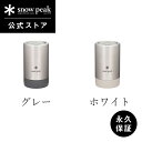 【定価17,160円】【スノーピーク 公式】【永久保証付】snowpeak トバチ2 TW-270 保温 保冷 グレー ホワイト 2個 調理器具 食事 料理 調...
