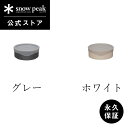 【定価2,420円】【スノーピーク 公式】【永久保証付】snowpeak トバチ S TW-272 保温 保冷 グレー ホワイト 保存容器 調理器具 食事 料理...