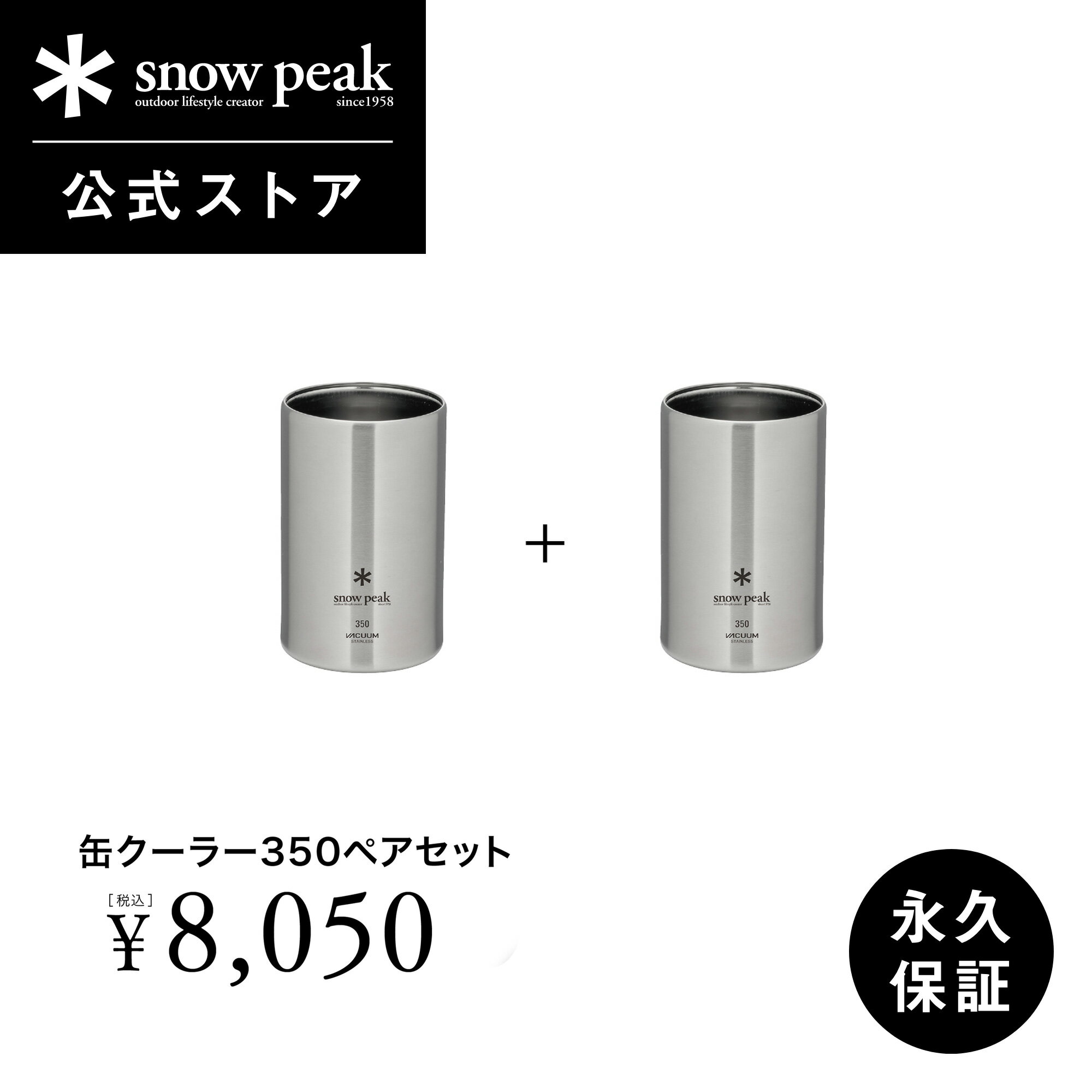 【単品合計9,504円相当】【数量限定】【 スノーピーク 公式 】【永久保証付】snowpeak 缶クーラー350ペアセット TW-355-23RT 350ml ステンレス 製 缶ビール ビール 割れない 保冷 保温 コップ キャンプ アウトドア