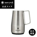 【スノーピーク 公式】【永久保証付】snowpeak サーモジョッキ700 TW-700 700ml ジョッキ コップ カップ 食器 割れない 温冷 ステンレス...