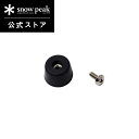 【スノーピーク 公式】【永久保証付】snowpeak シェルフコンテナ用下脚ゴム受セット(本体底面のパーツ) UG-025G-005 キャンプ アウトドア(4)