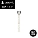 【スノーピーク 公式】【永久保証付】snowpeak クワガタ UG-027 ガス缶 穴 穴あけ ガス ガスバーナー ガスカートリッジ バーベキュー キャンプ ...
