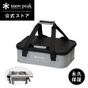 【スノーピーク 公式】【永久保証付】snowpeak ウォータープルーフ ユニットギアバッグ 110 UG-471 収納ケース 収納バッグ 完全防水 防水 収納...