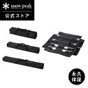 【スノーピーク 公式】【永久保証付】snowpeak セパレートIGT 収納ケース 2 3 4 ユニット UG-902 UG-903 UG-904 専用 収納バ...