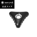 【スノーピーク 公式】snowpeak フィールドバリスタ ミル用調節ツマミ XCS-116-04 キャンプ アウトドア