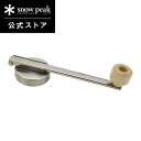 【スノーピーク 公式】snowpeak フィールドバリスタ ミル用蓋(ハンドル付) XCS-116-05 キャンプ アウトドア