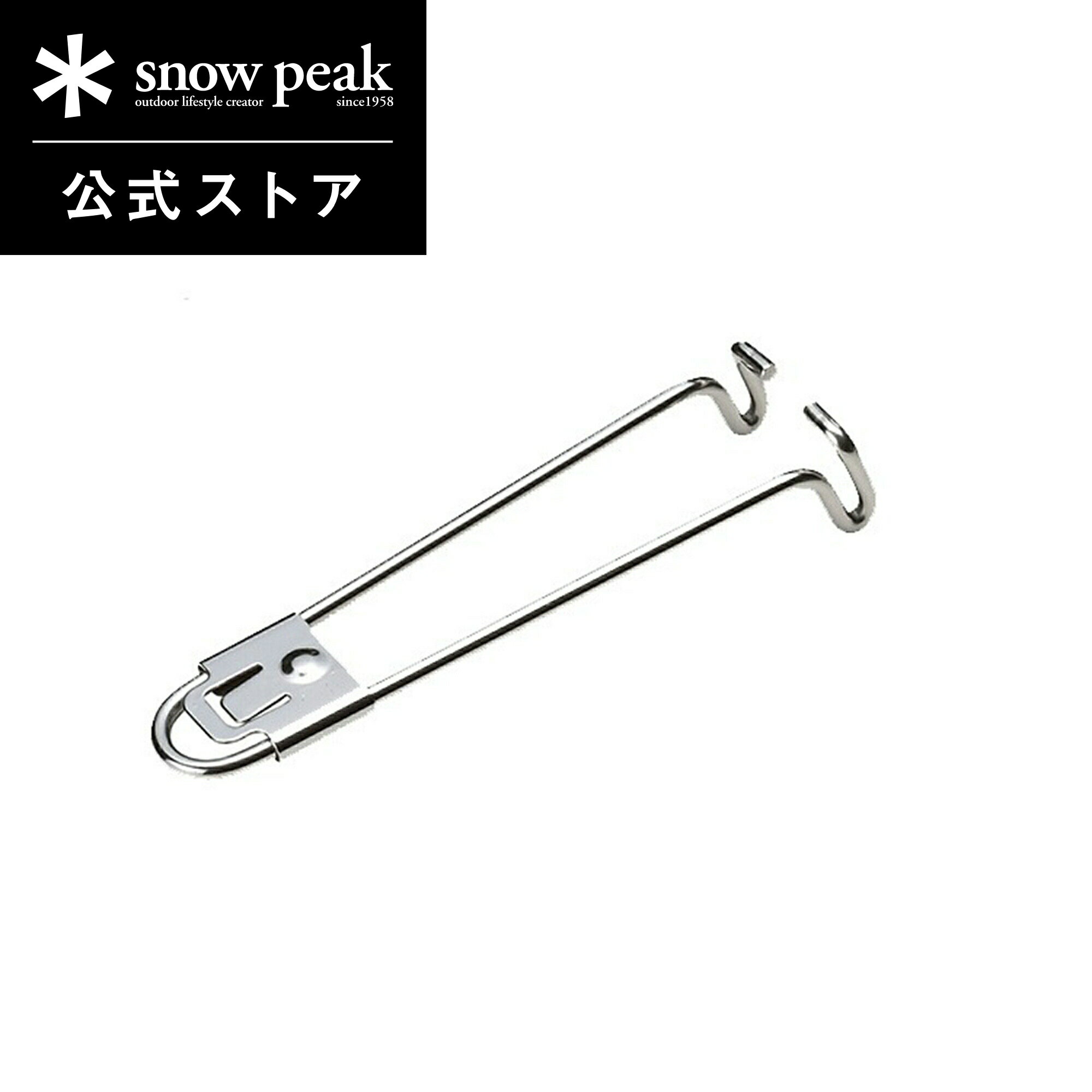 【スノーピーク 公式】snowpeak ヤエンクッカー1000/1500共通ハンドル XSCS-200-05 キャンプ アウトドア