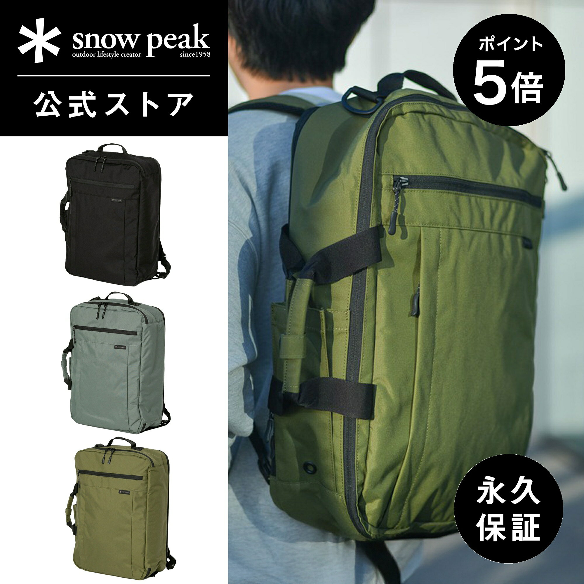 楽天Snow Peak 公式【5％OFF×P5倍 3日間限定】【スノーピーク 公式】snowpeak Everyday Use 3Way Business Bag AC-25SU401 28L バッグ リュック バックパック 大容量 旅行 通勤 登山 キャンプ アウトドア アクティブ ブランド ファッション アパレル