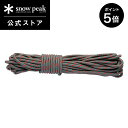 【5日限定 5%OFF×P5倍】【スノーピーク 公式】snowpeak グレーロープPro. 4mm 10mカット AP-021 キャンプ アウトドア