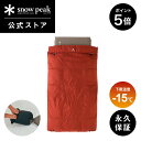 【5/5-6限定 5%OFF×P5倍】【スノーピーク 公式】【永久保証付】snowpeak 寝袋 シュラフ グランドオフトン シングル1000 BD-050 下...