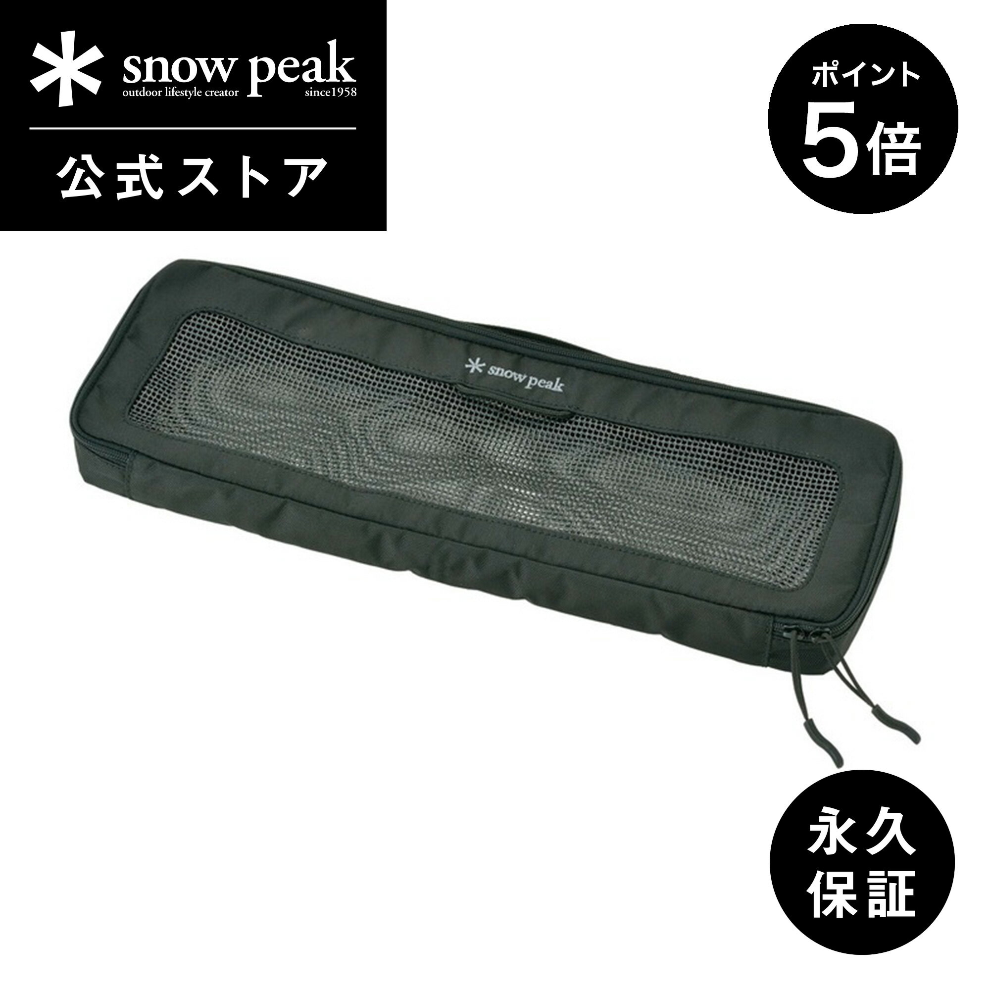 【マラソン限定 ポイント5倍】【 スノーピーク 公式 】【永久保証付】snowpeak キッチンメッシュケース L BG-030R セット 収納ケース カトラリーケース メッシュ 料理 調理 クッキング バーベキュー キャンプ アウトドア