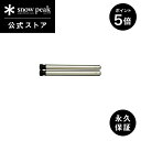 【5%OFF×P5倍 30日限定】【スノーピーク 公式】【永久保証付】snowpeak IGT アイアングリルテーブル 300脚セット CK-109 300 mm 脚 テーブル ユニット ステンレス 製 屋外 簡易 安全 丈夫 便利 バーベキュー bbq キャンプ アウトドア