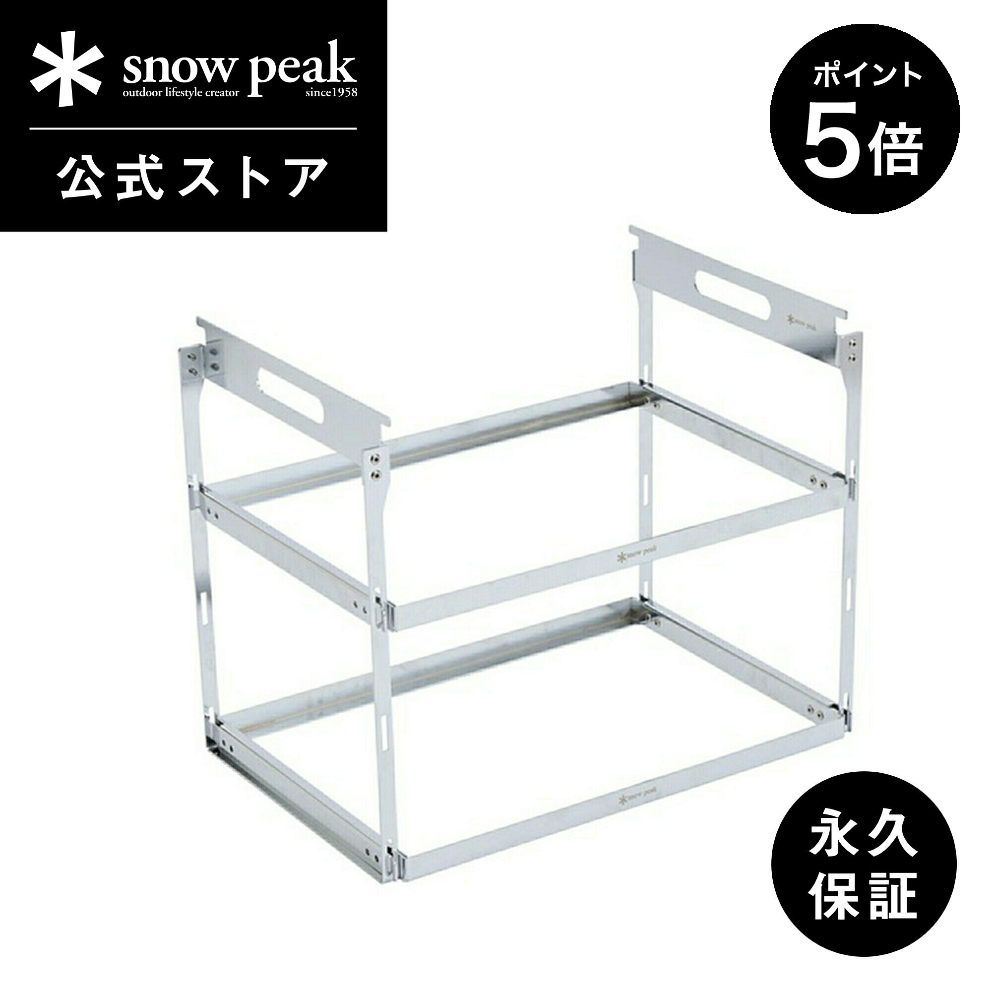 楽天Snow Peak 公式【マラソン×15日限定 5％OFF×P5倍】【 スノーピーク 公式 】【永久保証付】snowpeak IGTハンギングラック フレーム 2段セット CK-220 ユニット ステンレス 製 屋外 IGT 簡易 安全 丈夫 便利 バーベキュー bbq キャンプ アウトドア