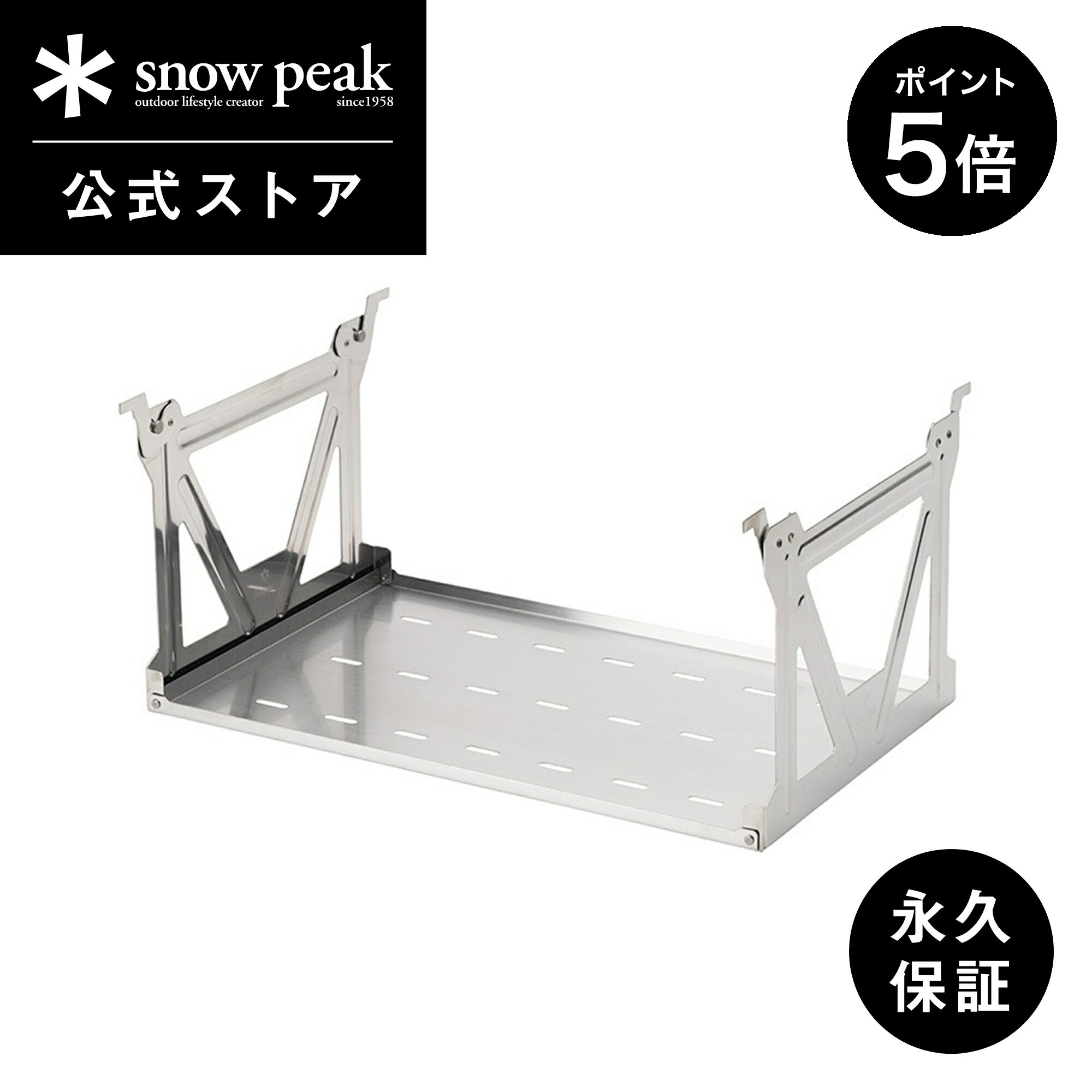 楽天Snow Peak 公式【マラソン×15日限定 5％OFF×P5倍】【 スノーピーク 公式 】【永久保証付】snowpeak IGTハンギングラック 浅型 CK-230 ユニット ステンレス 製 屋外 IGT 簡易 安全 丈夫 便利 バーベキュー bbq キャンプ アウトドア