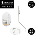【5%OFF×P5倍 開始28時間限定】【スノーピーク 公式】【永久保証付】snowpeak テーブルトップアーキテクト ランタンハンガー CK-302 ユニッ...