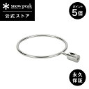 【5日限定 5%OFF×P5倍】【スノーピーク 公式】【永久保証付】snowpeak テーブルトップアーキテクト シェラカップ ホルダー CK-306 ユニット...