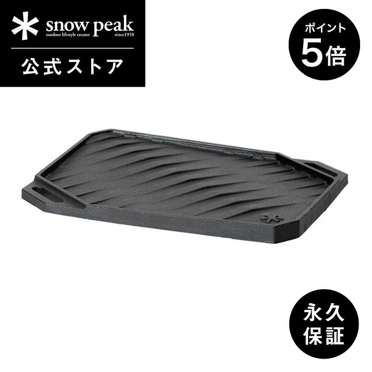 【P5倍 ブラックフライデー限定】【スノーピーク 公式】【永久保証付】snowpeak ギガパワーストーブ レクタ グリドルCS-150 コンパクト 調理器具 ...